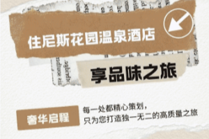 不止有温泉！独家联名，解锁怀来冬季三大特色体验！