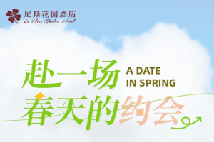 Spring | 踏春赏花 FUN肆漫游 赴一场和春天的约会